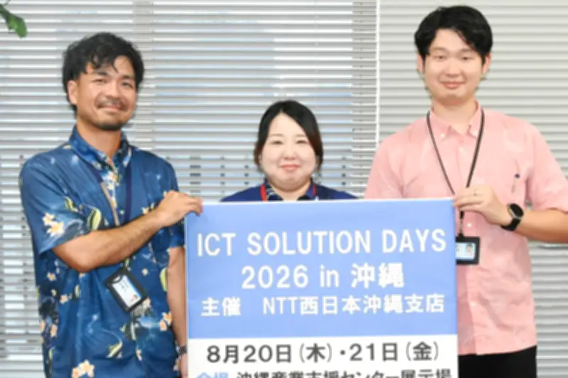 ＮＴＴ西日本沖縄支店、２０、２１日にＩＣＴ展示会開催へ