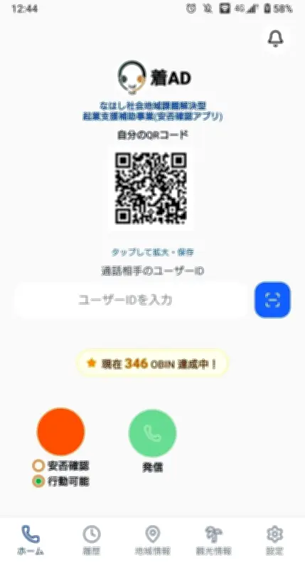 おきなわ便、通話前の動画広告「着AD」開始 視聴でポイント付与