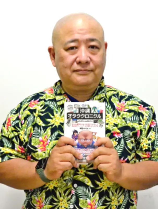 沖縄オタク文化の知られざる歴史をまとめた「沖縄オタククロニクル」刊行
