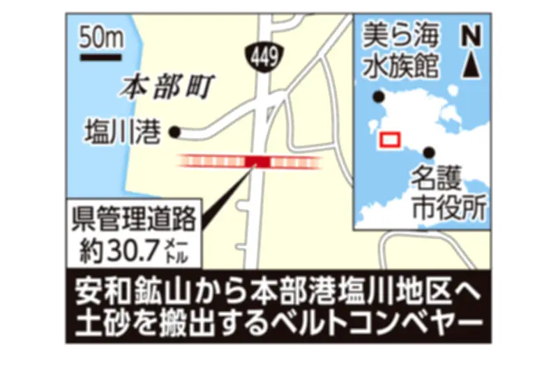 沖縄県、辺野古用土砂搬出の地下コンベヤー設置許可　安和～塩川港