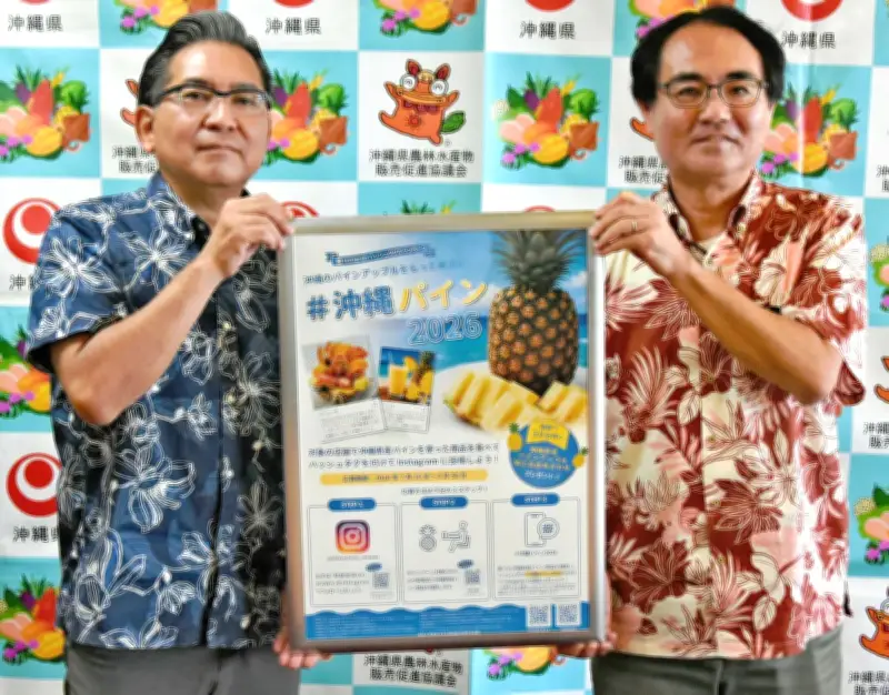 沖縄県、県産パイン提供店の紹介サイト開設 消費拡大狙う