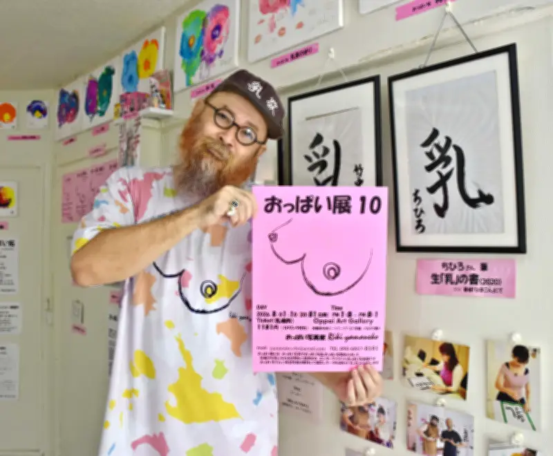 「おっぱい写真家」リキ山猫さん、沖縄市で写真展　600点以上展示