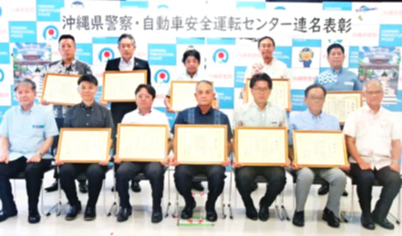 県警が優秀安全運転事業所表彰、イカリ消毒沖縄と沖縄郵便逓送がプラチナ賞