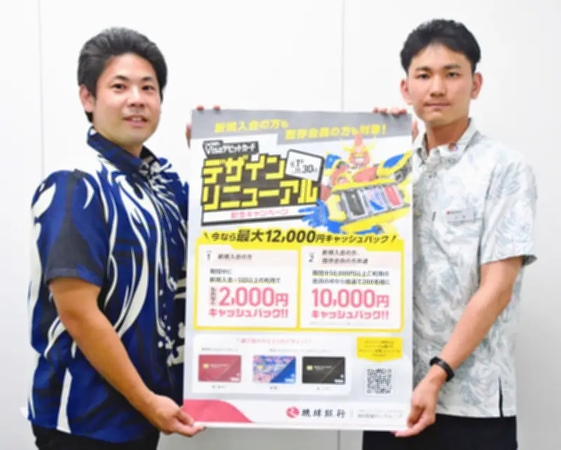 琉球銀行、りゅうぎんVisaデビットカードのデザインをリニューアル