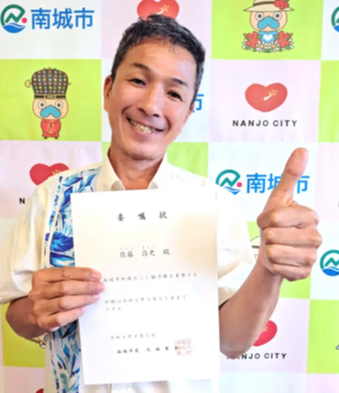 南城市3人目の地域おこし協力隊に佐藤昌史さん 世界約200地域訪れた経験生かす
