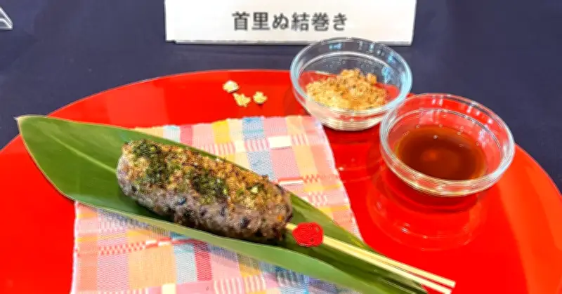 首里高が3年連続全国へ うまいもん甲子園 県産食材たっぷり「首里ぬ結巻き」