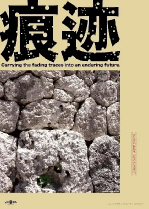 ヒロシマ平和ポスター展にJAGDA沖縄から6人出展、広島の記憶を表現