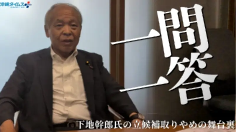 鈴木宗男氏、下地氏の立候補取りやめで自民党から協力依頼され働きかけ