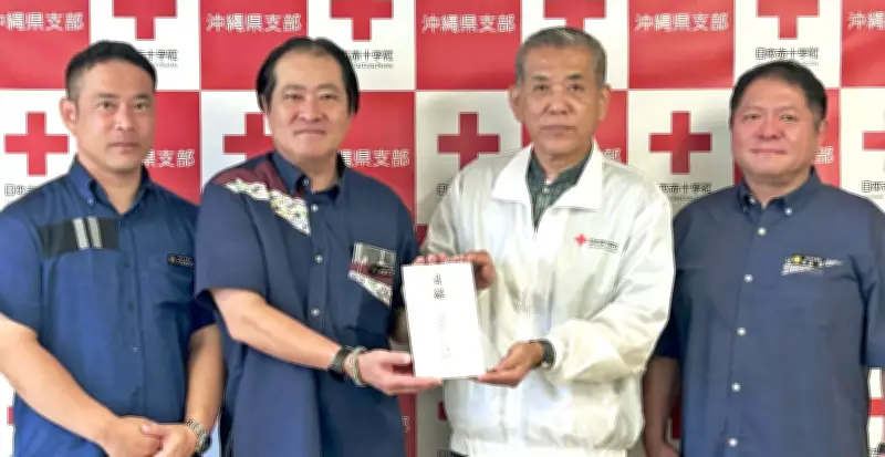 太名嘉組が熊本地震義援金100万円を日本赤十字社県支部に寄付