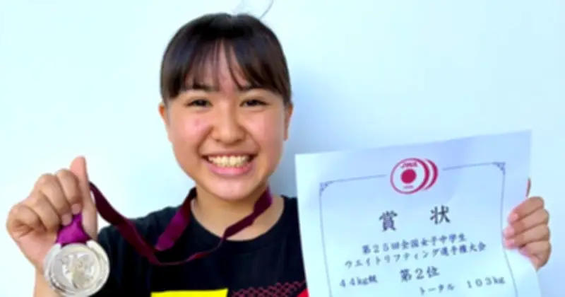 重量挙げ全中、天久愛音（本部中1年）女子44キロ級で準優勝 自己記録4キロ更新