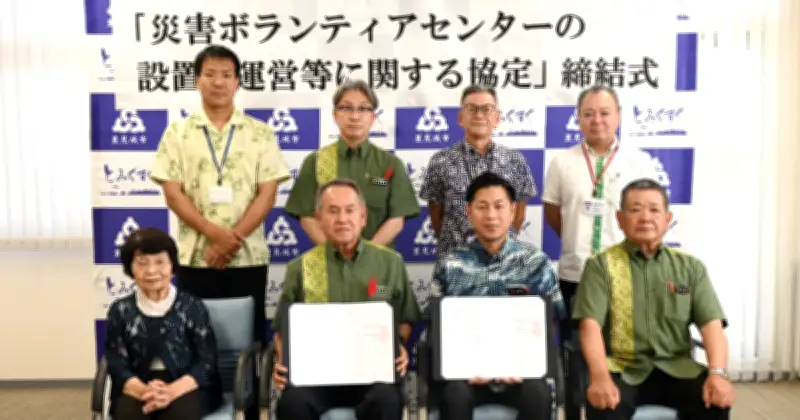 豊見城市と市社会福祉協が災害時役割分担で協定締結