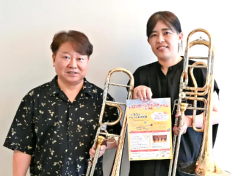 「グローバル・トロンボーンフェスティバルｉｎ沖縄」9月5日開催 パレット市民劇場