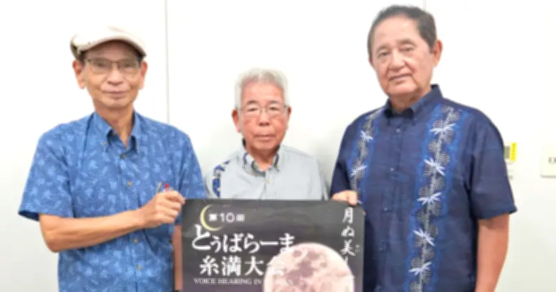 とぅばらーま糸満大会、出演者を28日まで募集 10月24日に開催