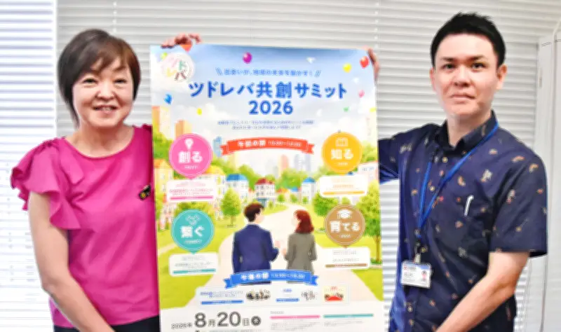 高齢者フレンドリー社会へ「ツドレバ共創サミット2026」20日に那覇2会場で開催