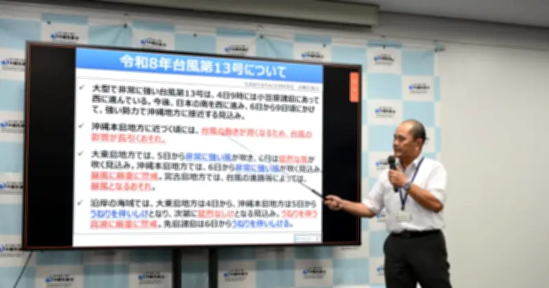 台風13号、影響長期化の恐れ 沖縄本島接近時は速度遅く 気象台が説明