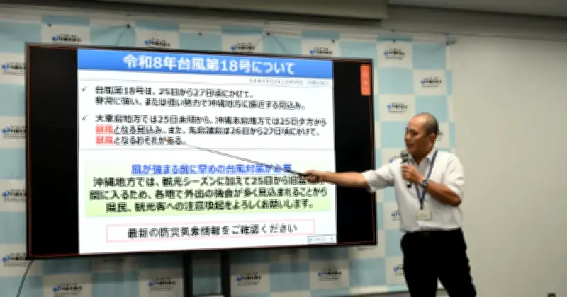 台風18号、大東は25日未明、本島は25日夕方から暴風か 気象台が警戒呼びかけ