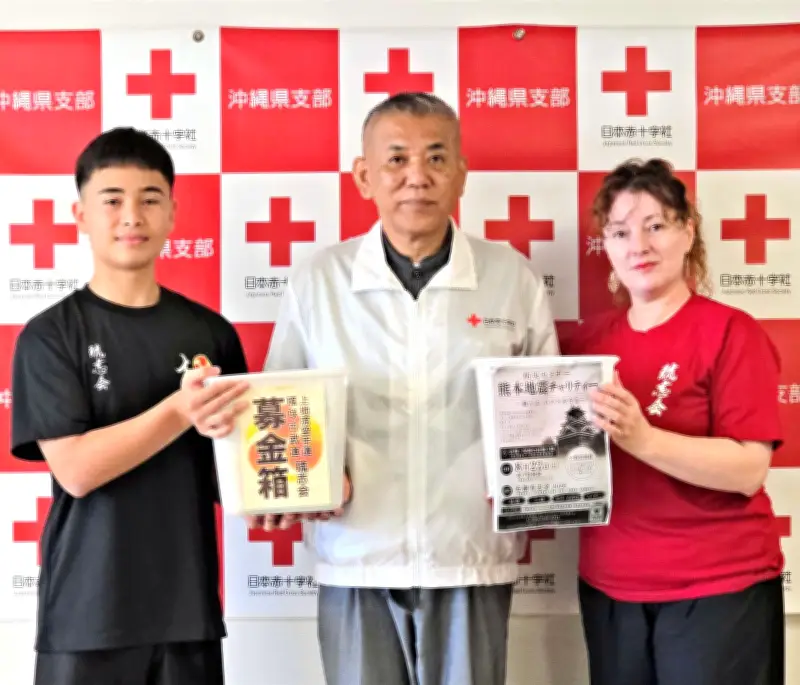 上地流琉志会と安謝有志会、熊本地震の義援金27万円を日本赤十字社県支部に寄託