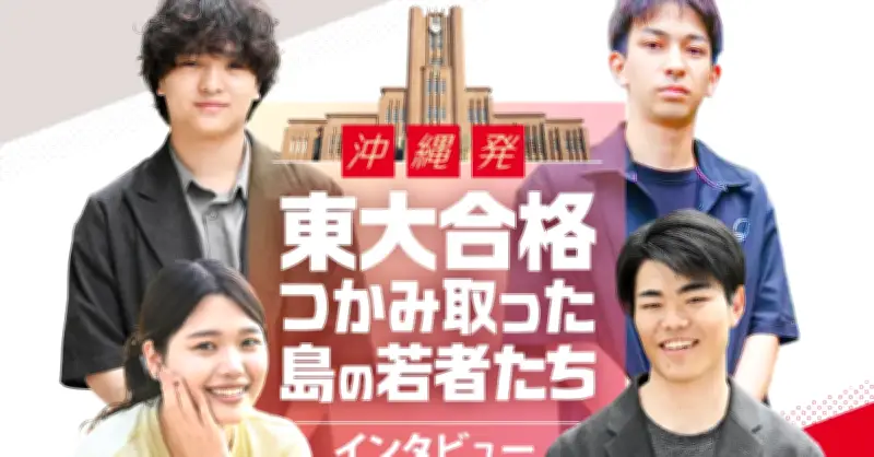 異色の動機「権威を否定するために東大へ」昭和薬科付属出身・津波克樹さん＜前編＞