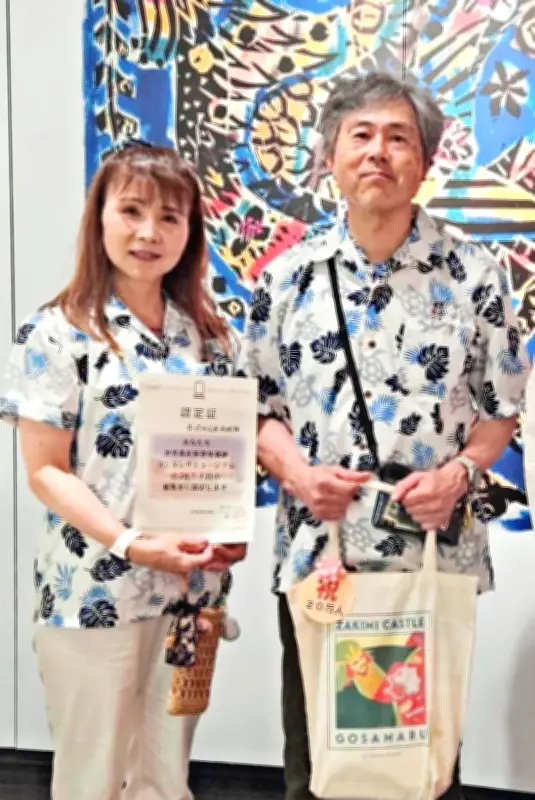ユンタンザミュージアム来館20万人達成、札幌から井沼さん夫妻が節目を祝う