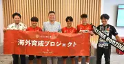 FC琉球U-14の3選手、ポーランド短期留学を報告 アウシュビッツも訪問