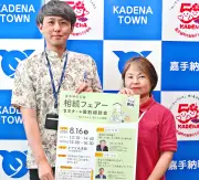 嘉手納町で空き家・相続セミナー 16日、かでな未来館で開催