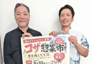 熊本地震被災者支援のコザ総菜市、沖縄市役所前で31日まで開催