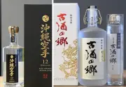 古酒の郷が12年古酒「沖縄空手」など2商品販売 贈答用に3百本限定
