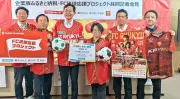 明治安田生命、FC琉球応援プロジェクトを開始 琉球銀行や県・那覇市と連携、スタジアム整備に1500万円寄付