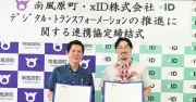 南風原町がDX協定、マイナカード活用し郵送からスマホ配信へ