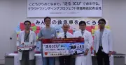 「走るICU」導入へ県こども医療センターがCF 目標2500万円