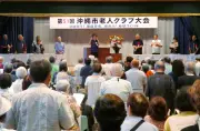 沖縄市老人クラブ大会、健康寿命延伸へ260人が参加