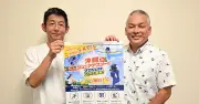 沖縄ジュニアアスリート2期生募集開始、15日から
