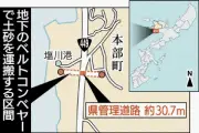 辺野古新基地、塩川港前の地下コンベヤー設置を県が許可 工事加速へ