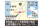 沖縄県、辺野古用土砂搬出の地下コンベヤー設置許可　安和～塩川港