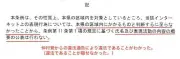 県、ヘイトスピーチ氏名公表を断念　発言者の抗議受け入れ