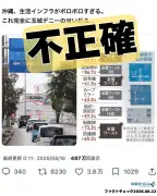 沖縄の道路標識劣化「玉城氏のせい」は不正確 国や市町村も管理