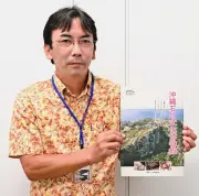 国頭の沖縄石の文化博物館で総合ガイドブック販売、南都創立55周年記念
