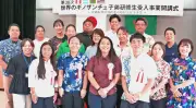 宜野座村で第38次子弟研修生開講式 4カ国から4人参加