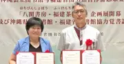 県立図書館、福建省図書館と交流覚書に調印　資料寄贈や展示協力へ