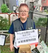 やんばる国立公園10年展の会場前で米軍廃棄物めぐり抗議活動 東京・新宿