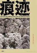 ヒロシマ平和ポスター展にJAGDA沖縄から6人出展、広島の記憶を表現