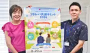 高齢者フレンドリー社会へ「ツドレバ共創サミット2026」20日に那覇2会場で開催