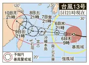 台風13号、沖縄本島地方は6日夜にも暴風警報 7日はJAL・ANA県内発着全便欠航