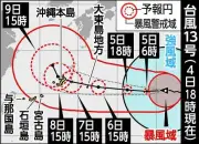 台風13号、沖縄本島近くで時速9キロに減速へ 7～9日暴風長期化の恐れ