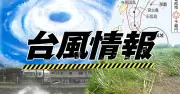 台風18号、旧盆に沖縄接近へ 大東島は24日から大荒れの恐れ