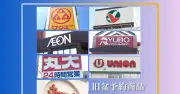 台風18号接近で県内小売各社の旧盆営業方針発表 イオン、サンエーは通常営業
