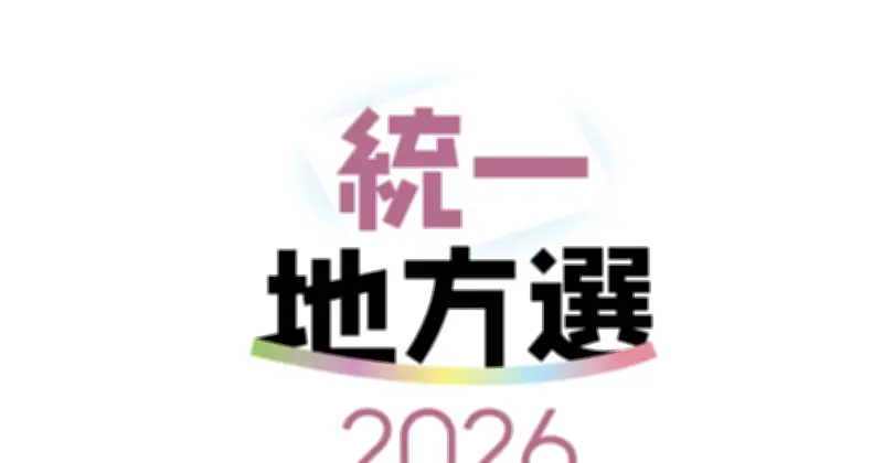 21町村議選に281人立候補、恩納・北中城・北大東は無投票 統一地方選2026