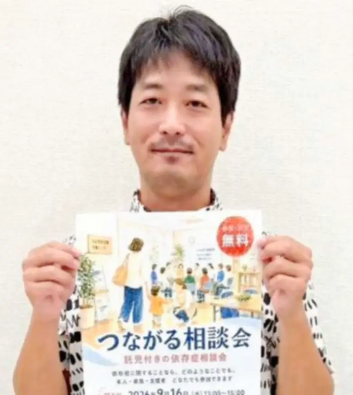 依存症の相談会「つながる相談会」16日から全6回 参加無料で那覇で開催