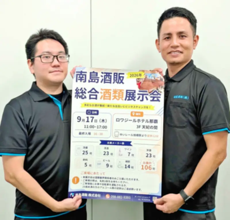 県内外100社超出展の総合酒類展示会、17日に那覇で開催