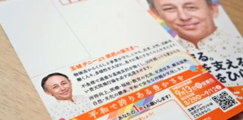 玉城氏の法定はがき「辺野古反対」文言を削除「普天間返還」に差し替え
